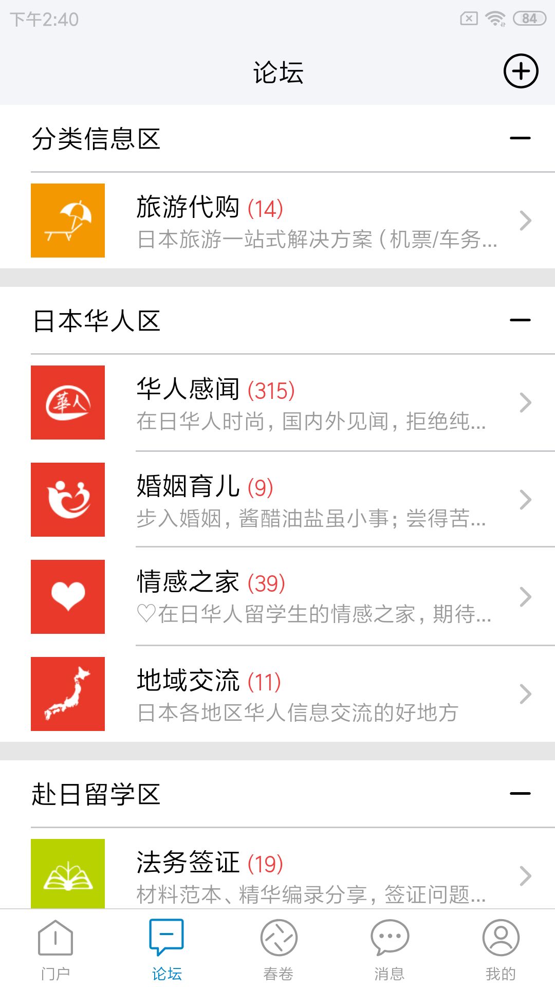 小春网app