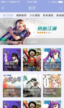 1kkk极速漫画手机app