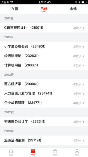 华师在线app