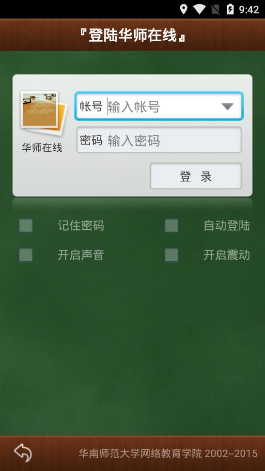 华师在线app