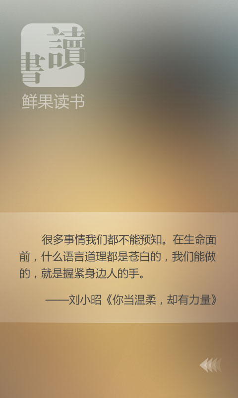 鲜果读书