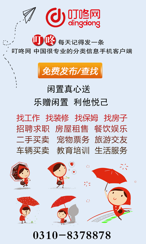 叮咚网app下载