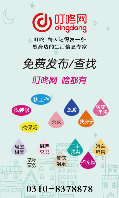 叮咚网app下载