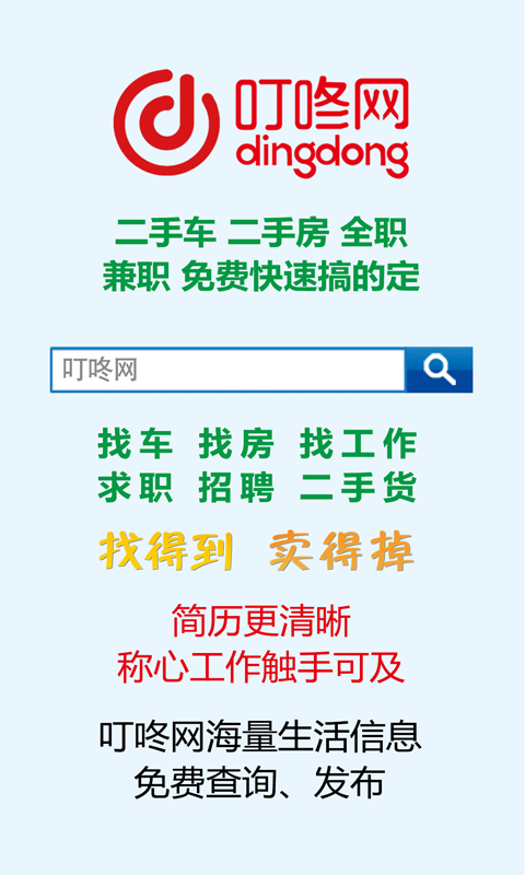 叮咚网app下载