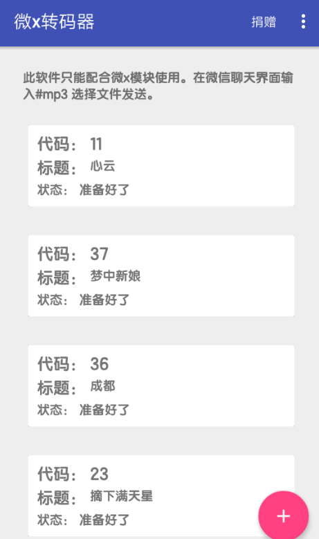 微x转码器最新版