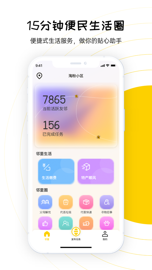 淘粉生活app最新版
