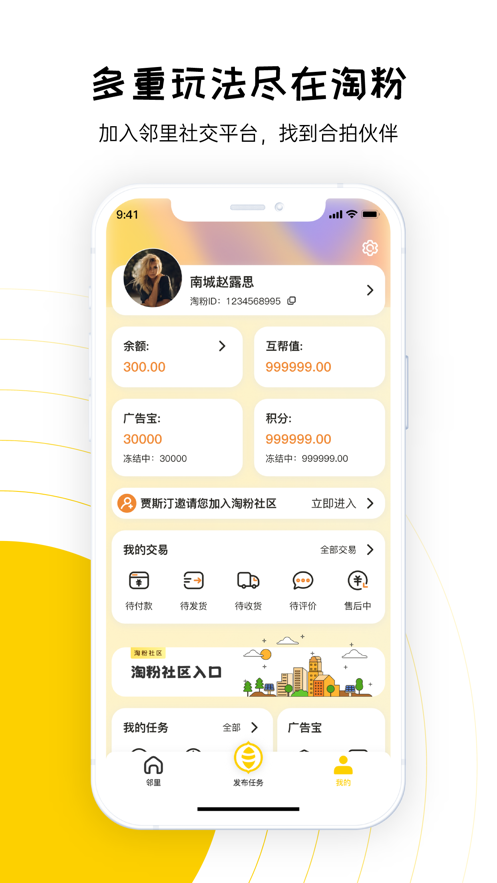 淘粉生活app最新版