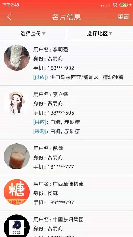 白糖网app