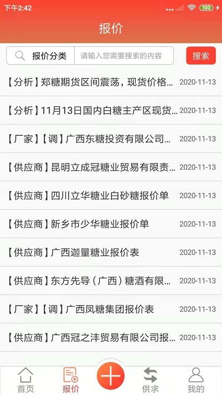 白糖网app