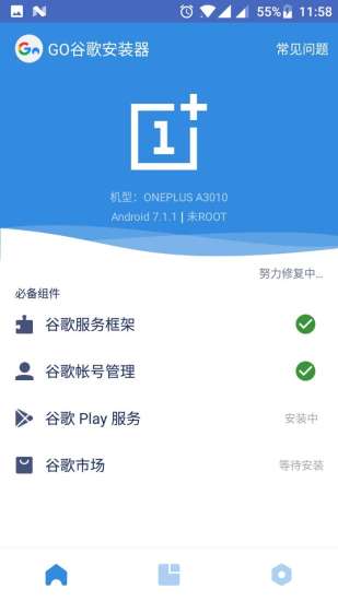 GO安装器2023最新版