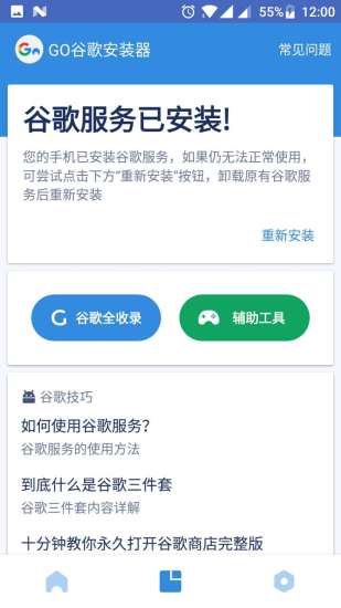 GO安装器2023最新版