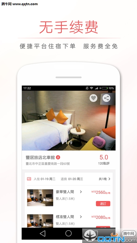 自在客APP官方下载