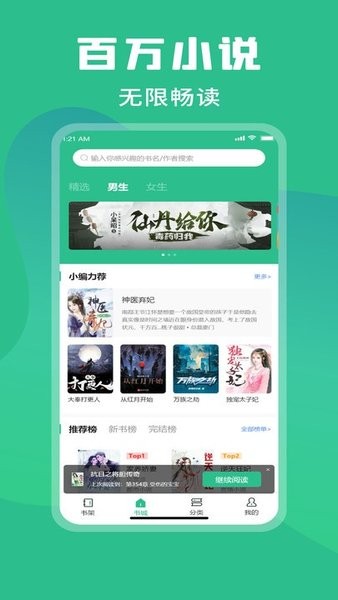 乐读小说app官方下载