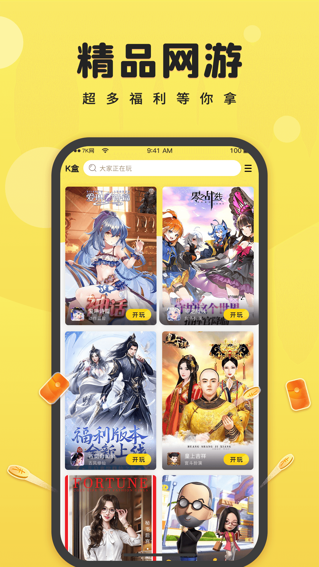 7K7K游戏盒app
