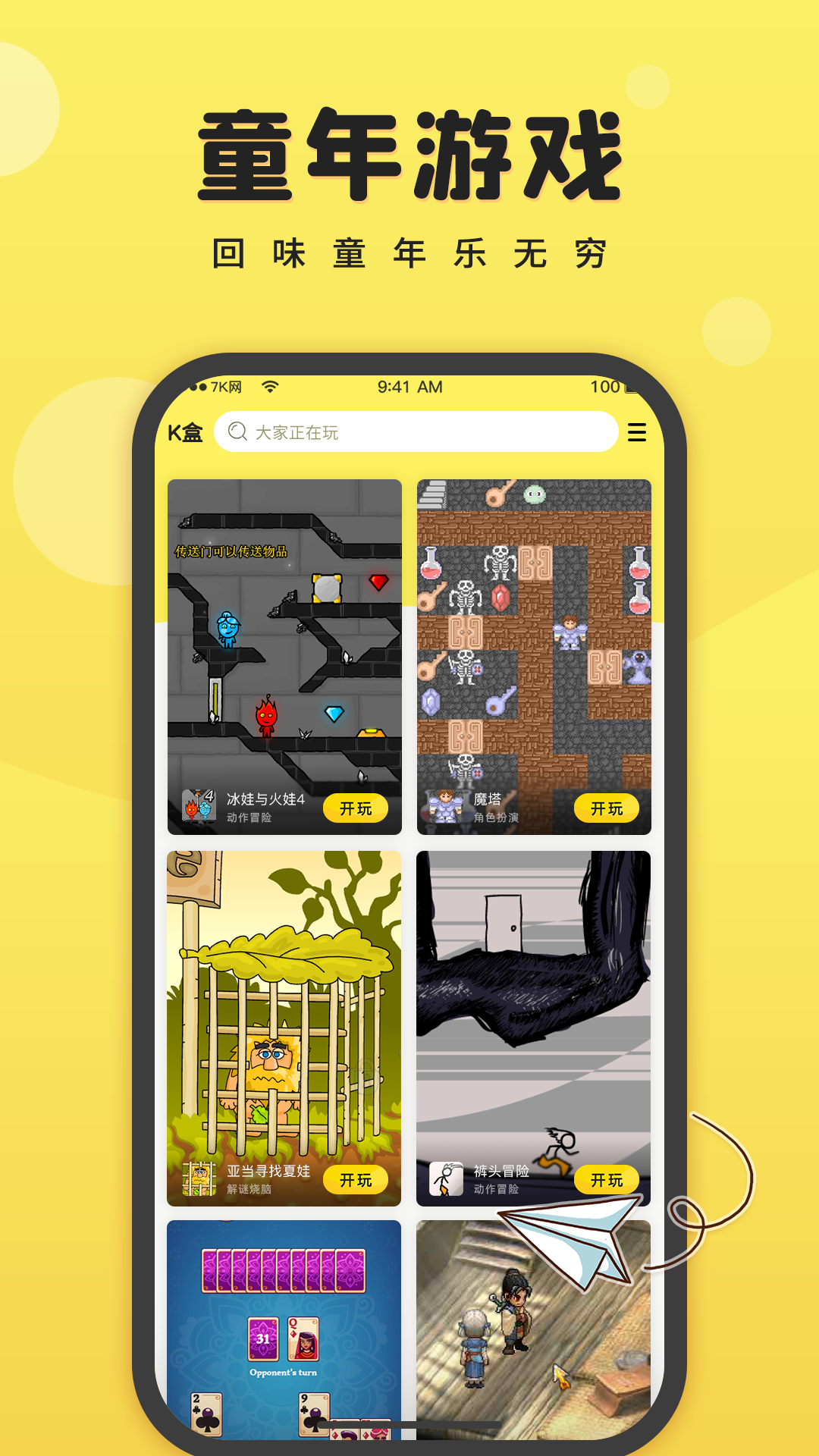 7K7K游戏盒app
