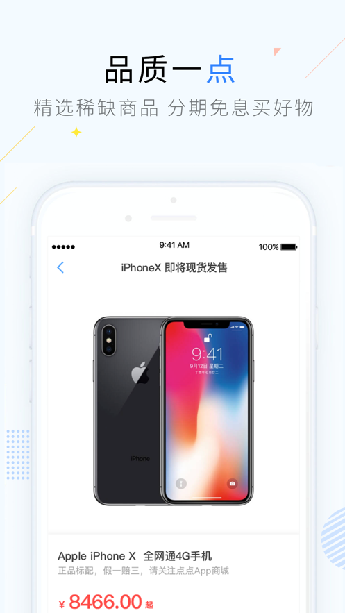点点app官方下载