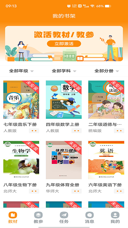河南省中小学数字教材服务平台(手机版)