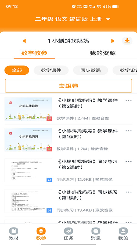 河南省中小学数字教材服务平台(手机版)