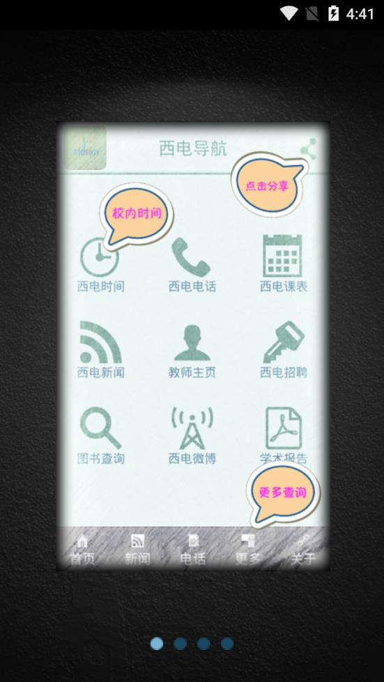 西电导航app