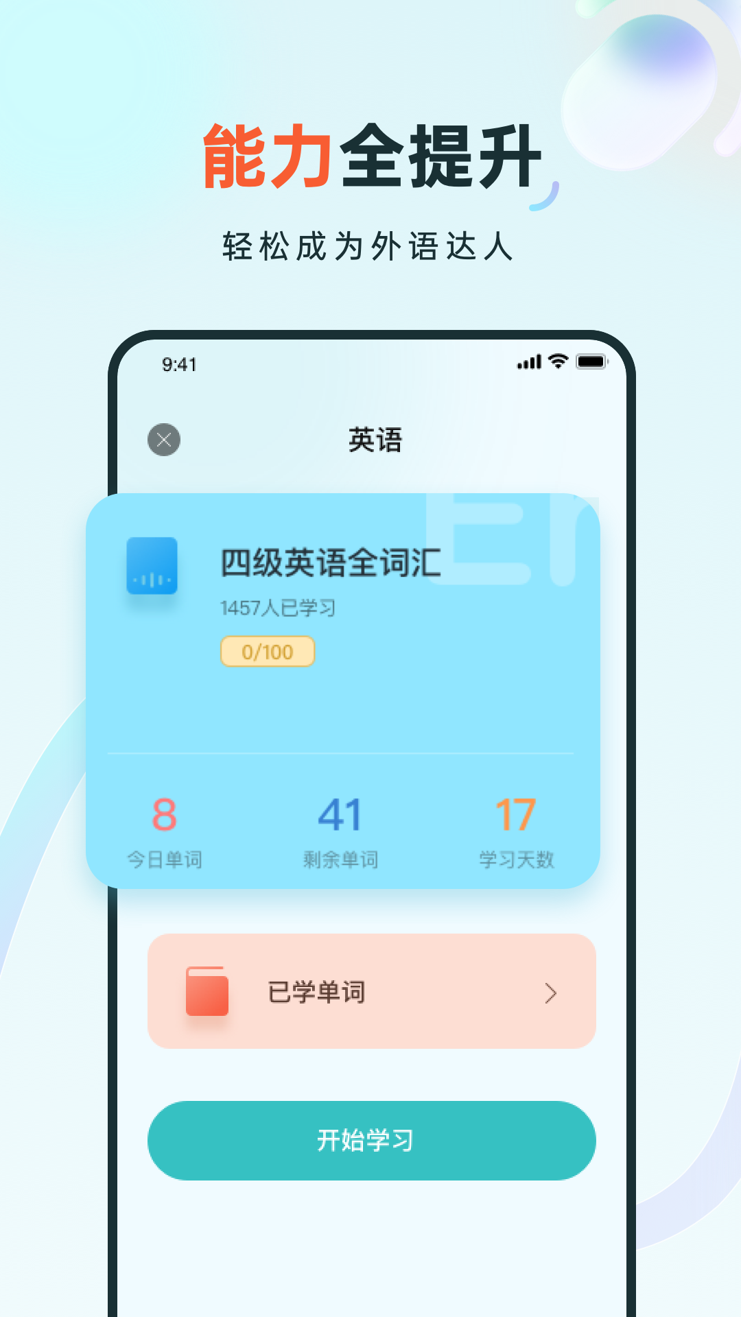 语言学习系统app