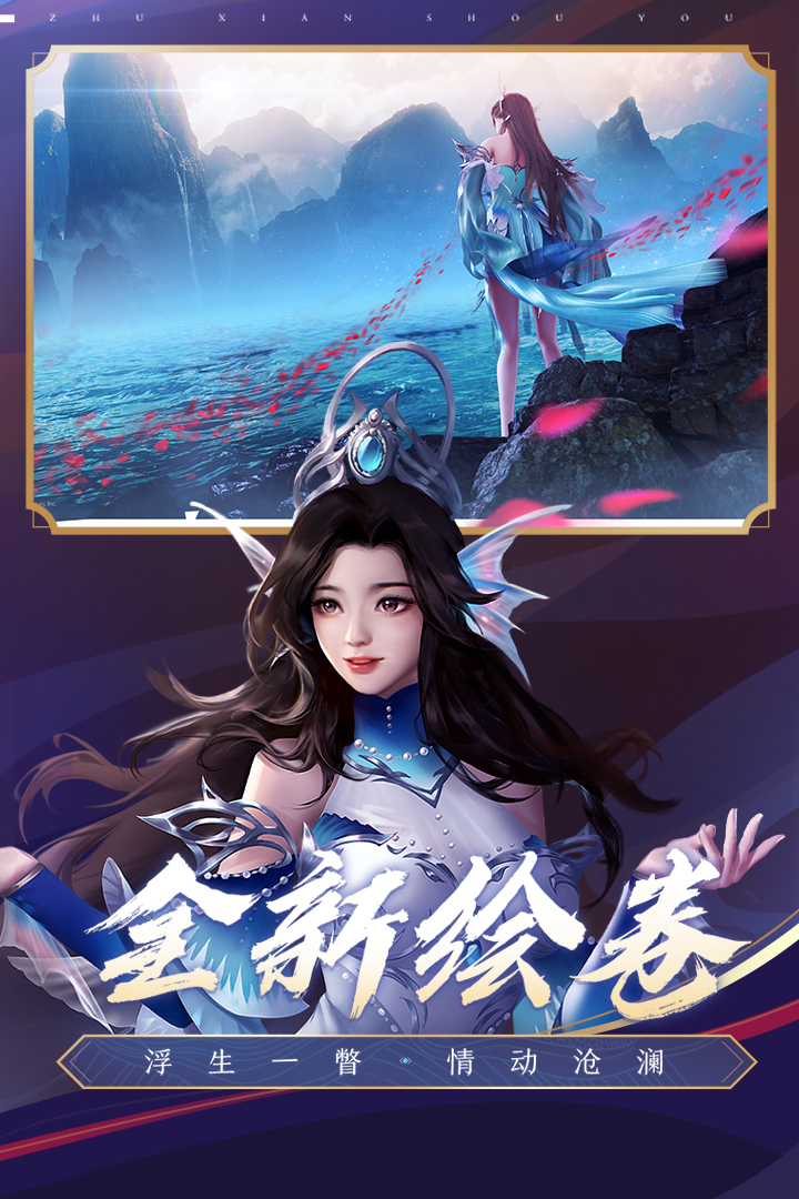 诛仙手游体验服下载
