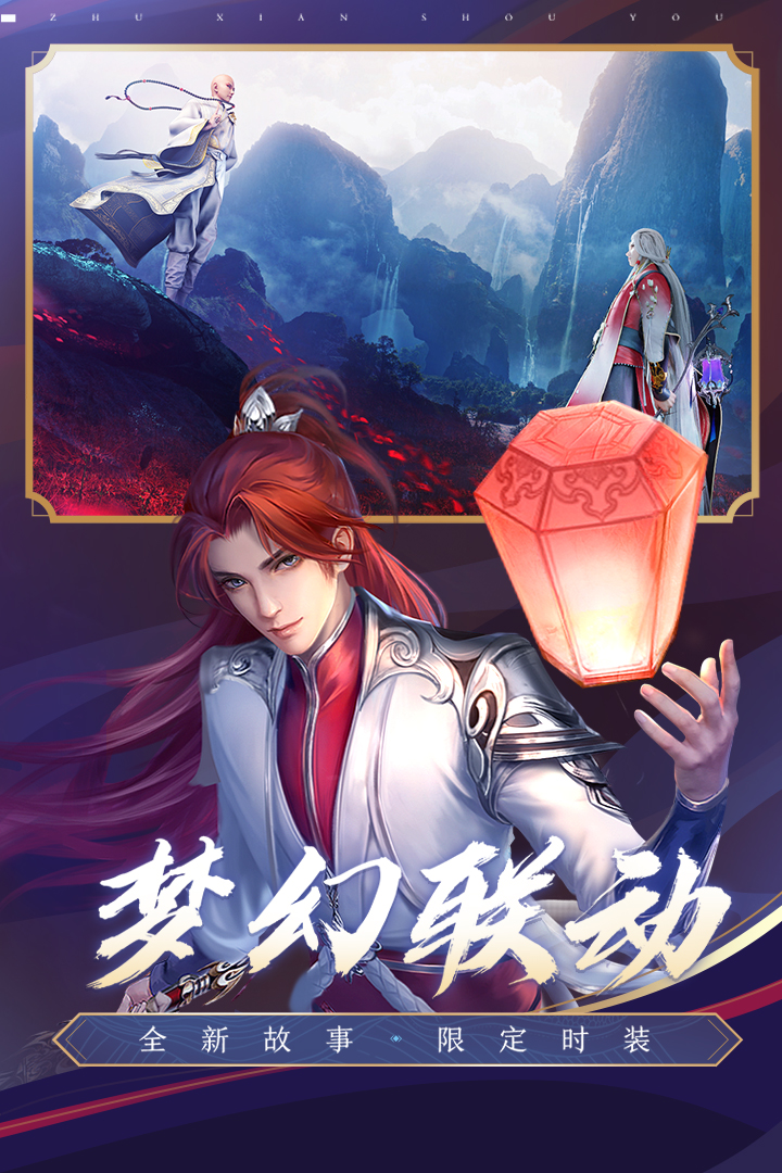 诛仙手游体验服下载