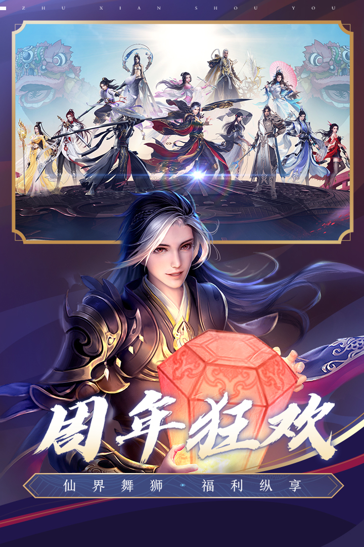 诛仙手游体验服下载