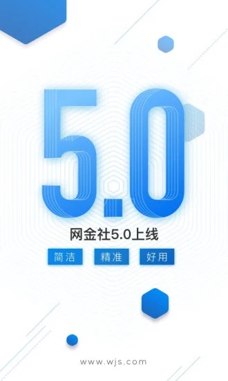 网金社app官方下载