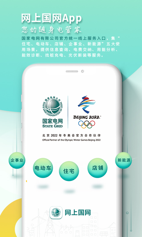 网上国网app下载交电费