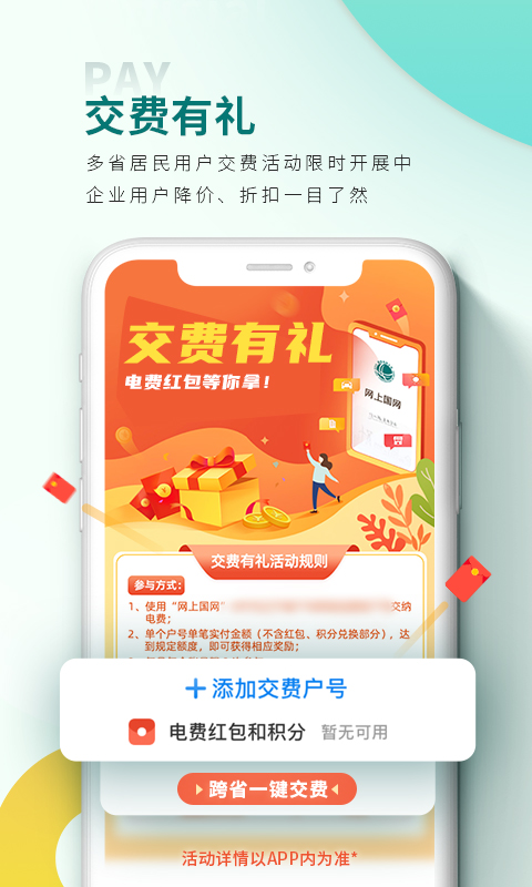 网上国网app下载交电费