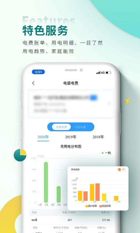 网上国网app下载交电费