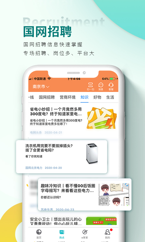 网上国网app下载交电费