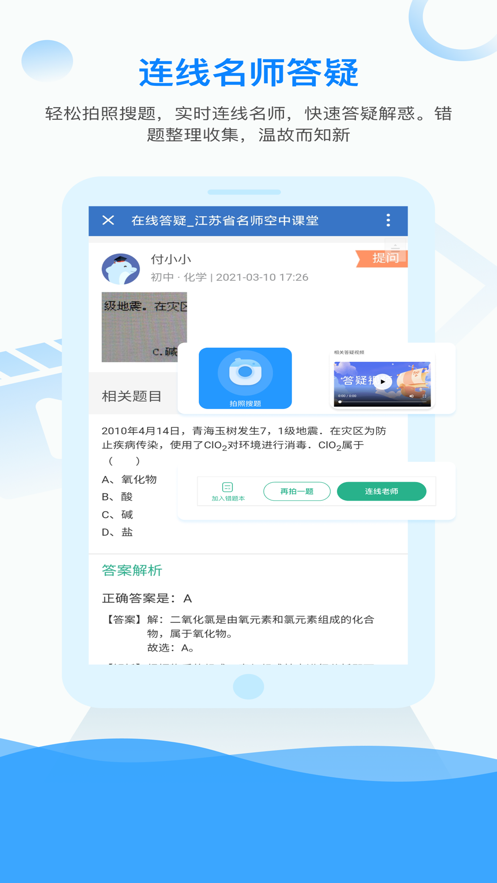 2023江苏中小学智慧教育平台空中课堂