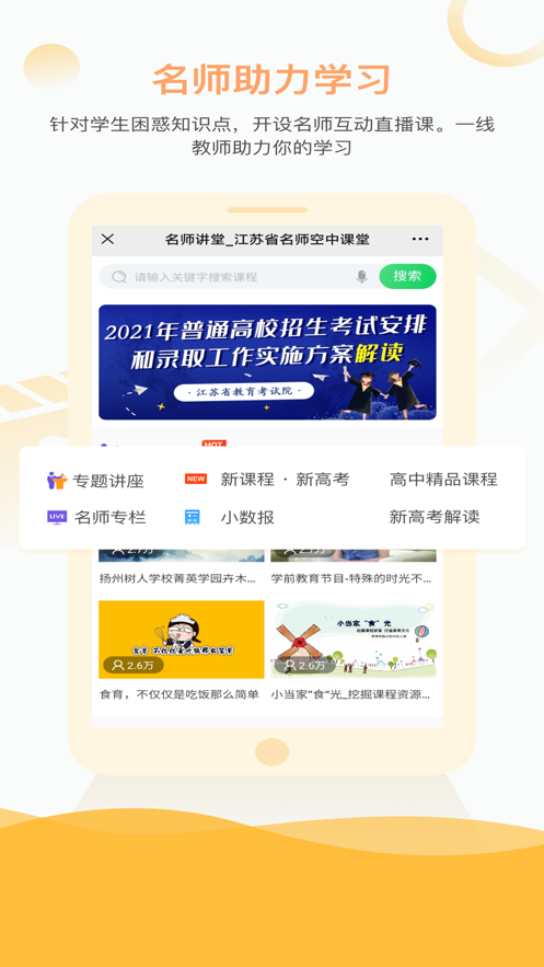 2023江苏中小学智慧教育平台空中课堂