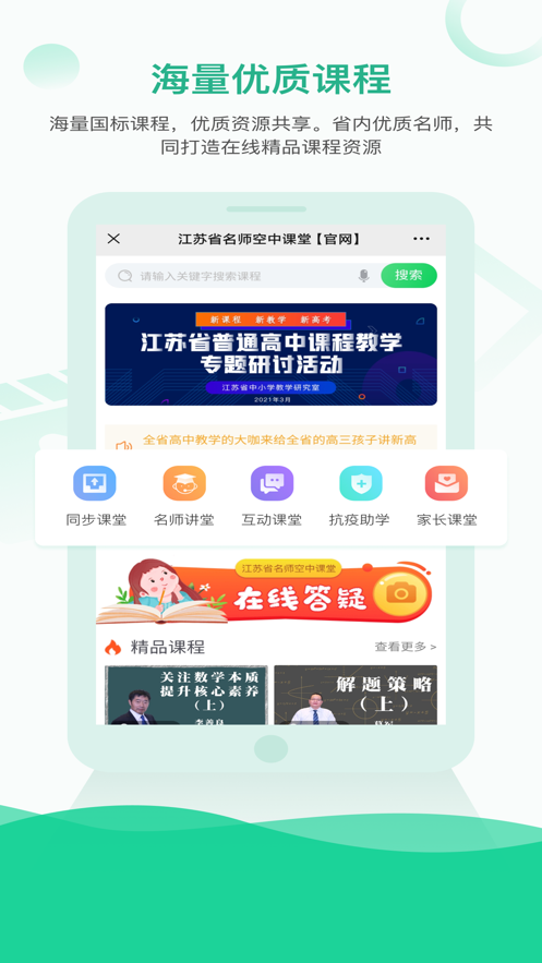 2023江苏中小学智慧教育平台空中课堂