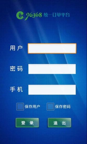 96368统一订单平台登陆页手机版