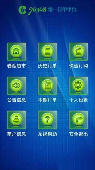 96368统一订单平台登陆页手机版