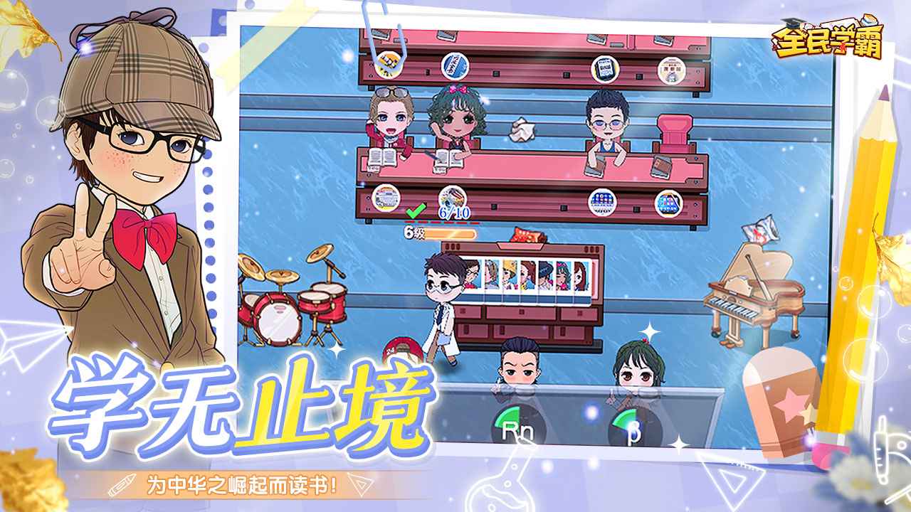 全民学霸游戏