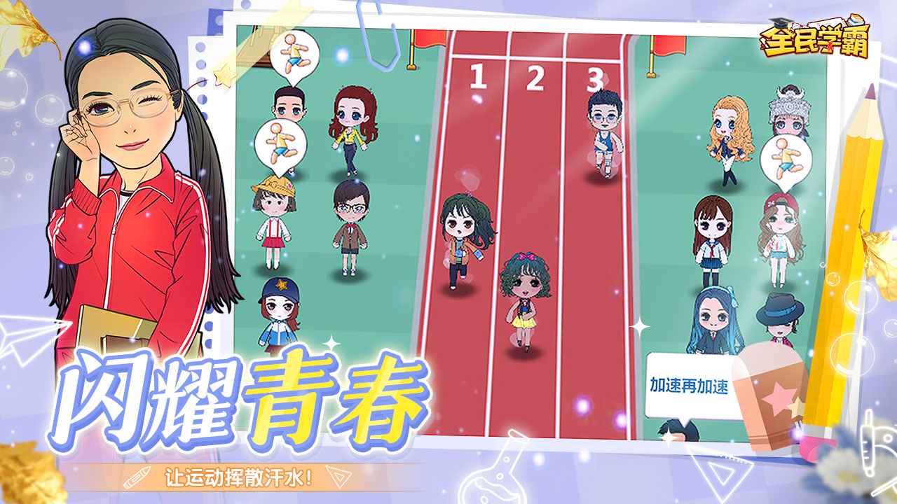 全民学霸游戏