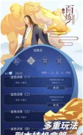 百炼三国