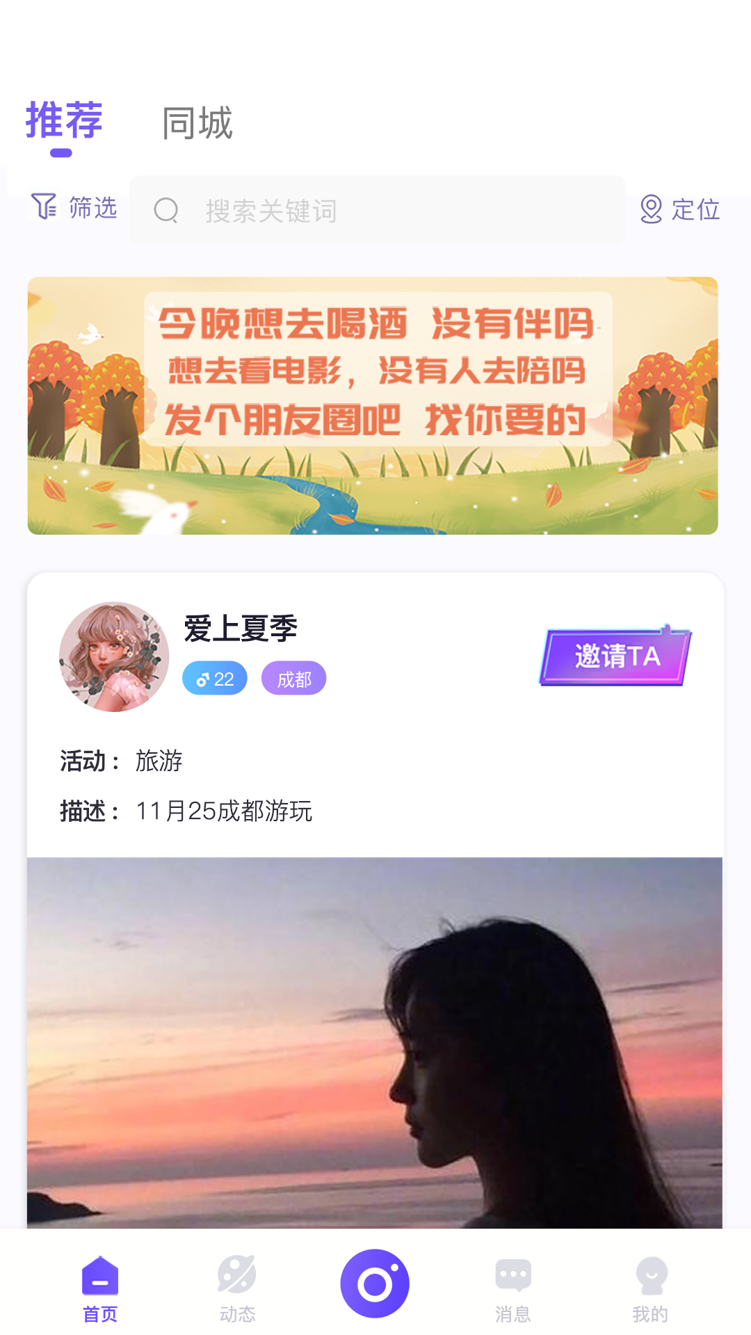 相聚一刻app