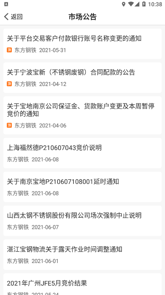 东方钢铁在线app
