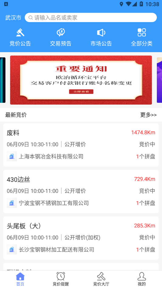东方钢铁在线app