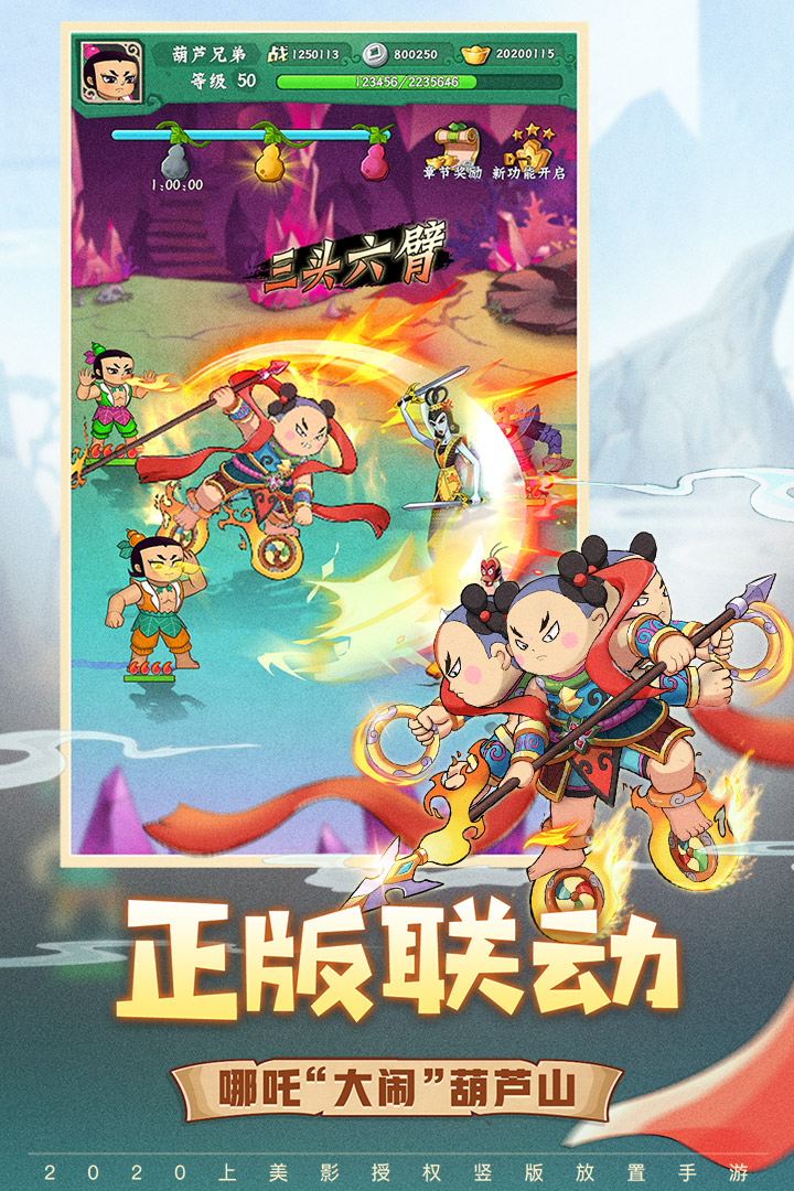 新葫芦兄弟ol手游