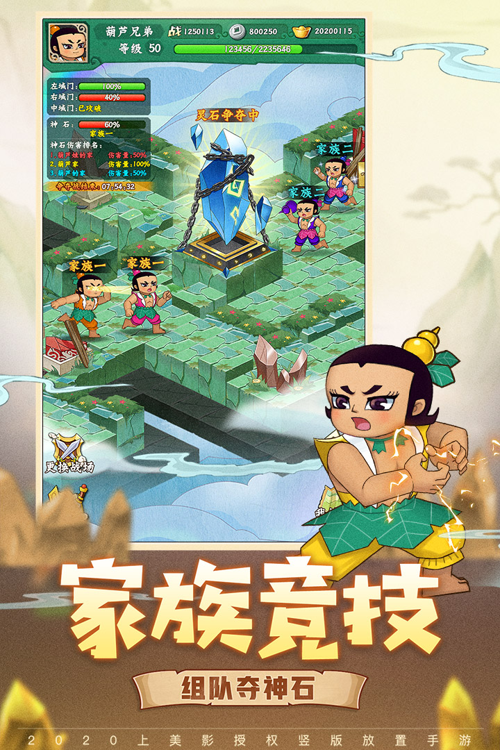新葫芦兄弟ol手游