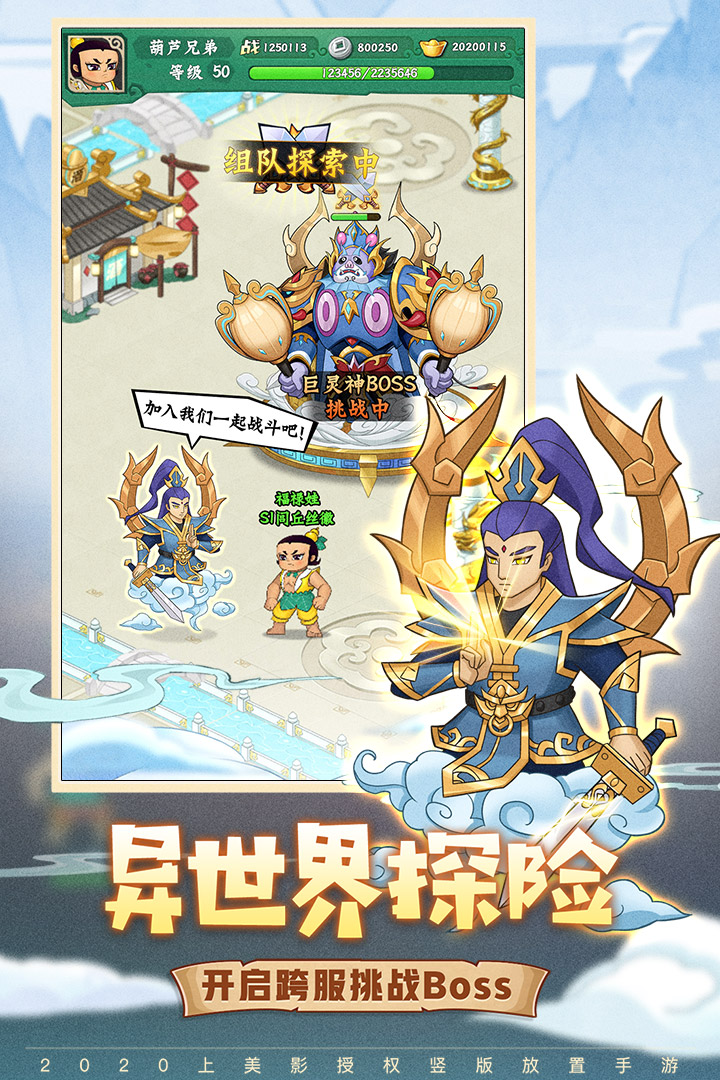 新葫芦兄弟ol手游