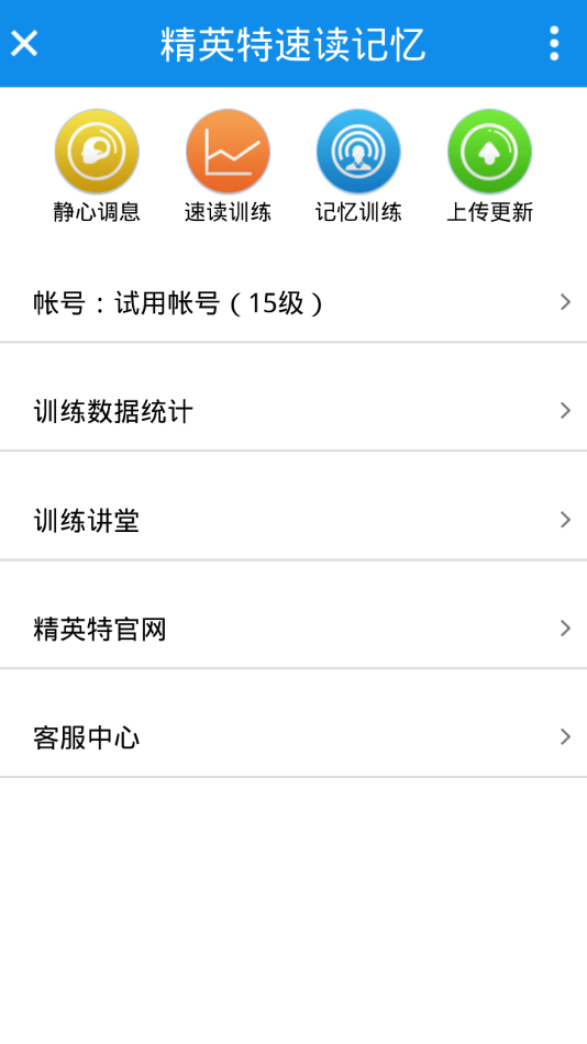 精英特速读记忆app
