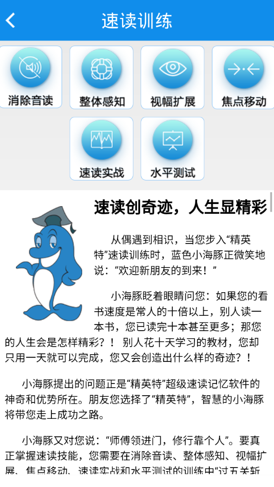 精英特速读记忆app