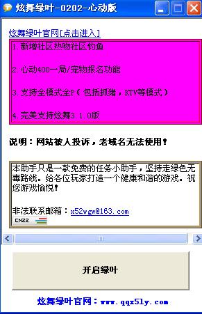 qq炫舞绿叶挂
