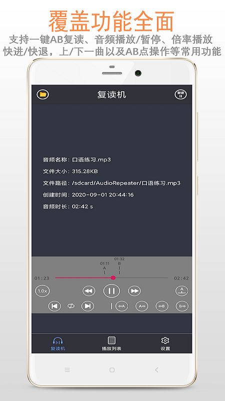 复读机app